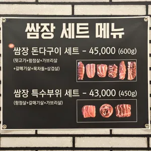 쌈장 리뷰 사진