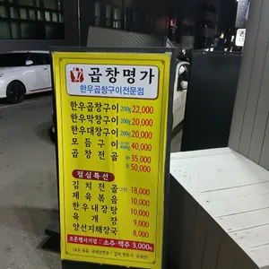 곱창명가 리뷰 사진