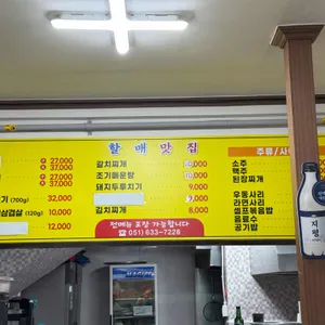 할매맛집 리뷰 사진