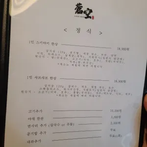 창공 스키야키 리뷰 사진