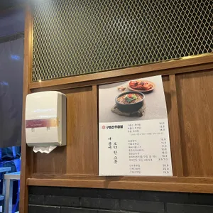 구름산추어탕  리뷰 사진