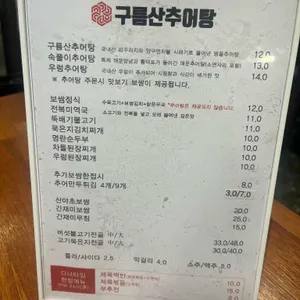 구름산추어탕  리뷰 사진