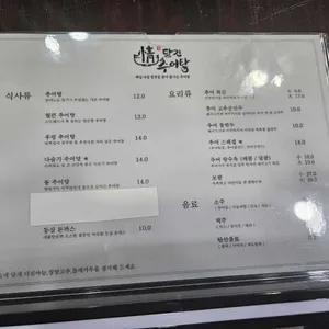 정담긴 추어탕 리뷰 사진
