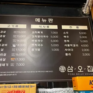 삼오집 리뷰 사진