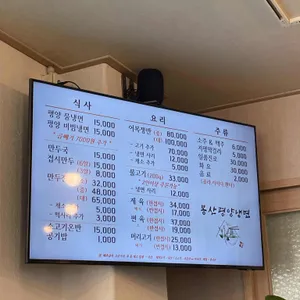 봉산평양냉면 리뷰 사진