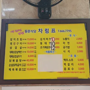 동문식당 리뷰 사진