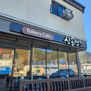 삼송빵집 사진 1
