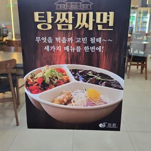 돈짬 리뷰 사진