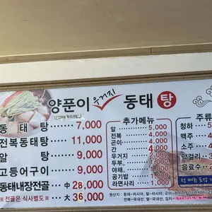 양푼이우거지동태탕 리뷰 사진