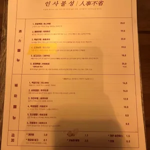 인사불성 리뷰 사진