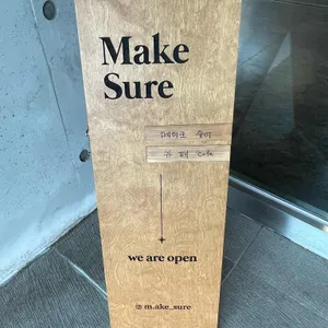 Make Sure 리뷰 사진