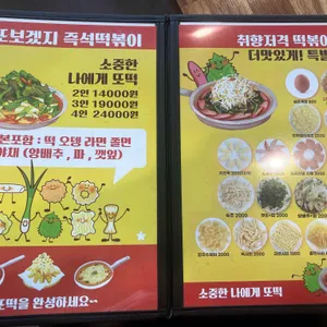 또보겠지떡볶이집 리뷰 사진