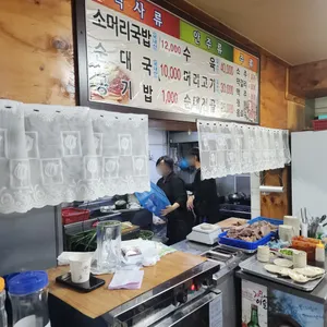내고향소머리국밥 리뷰 사진