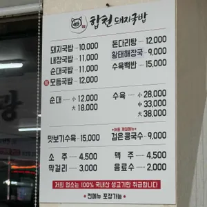 합천돼지국밥 돈다리탕 리뷰 사진