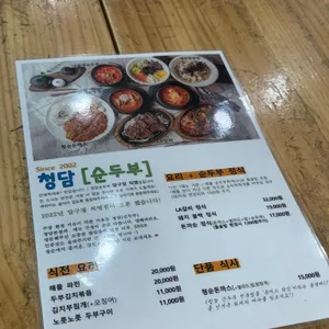 청담순두부 리뷰 사진