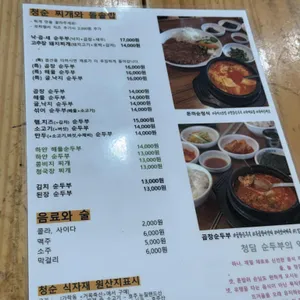청담순두부 리뷰 사진