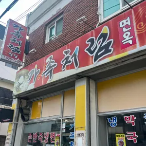 가족처럼 리뷰 사진