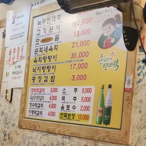 순희네 빈대떡 리뷰 사진