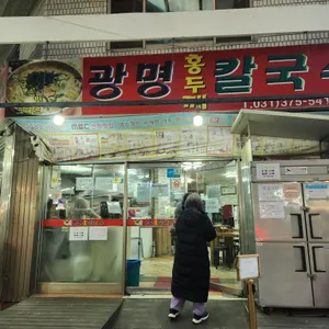 홍두깨칼국수 리뷰 사진