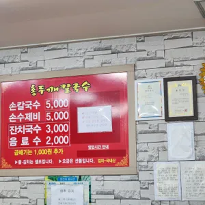 홍두깨칼국수 리뷰 사진