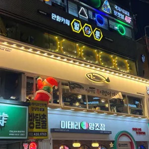남해물고기 리뷰 사진