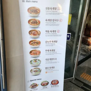 이화수육개장 리뷰 사진