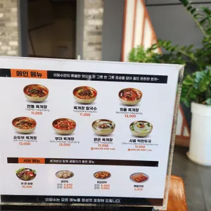 이화수육개장 리뷰 사진