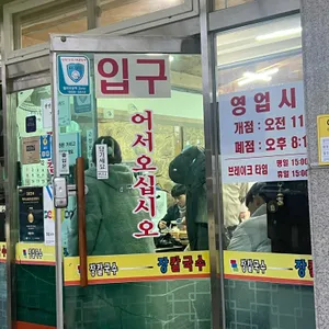 장칼국수 리뷰 사진