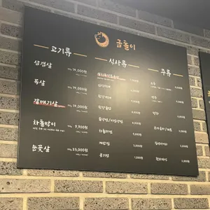 굽돌이 리뷰 사진