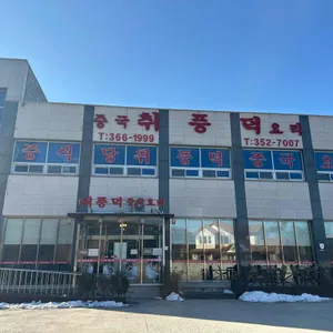 취풍덕 리뷰 사진
