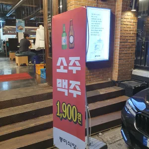 풍미식당 리뷰 사진