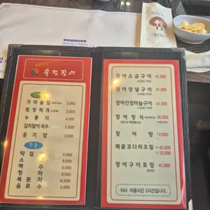 유정장어 리뷰 사진