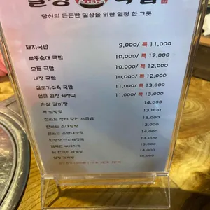 열정국밥 리뷰 사진