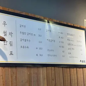 우월관 리뷰 사진