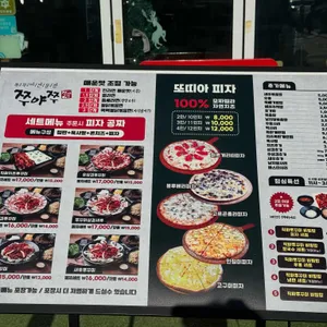 쭈야쭈 리뷰 사진