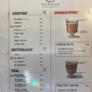 무궁화 파이브 리뷰 사진