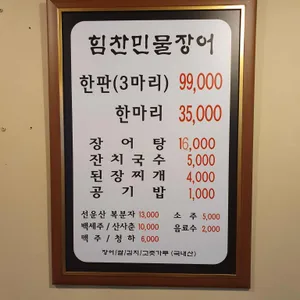 힘찬장어 리뷰 사진