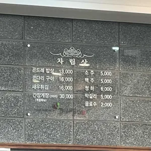 곤드레밥집 리뷰 사진