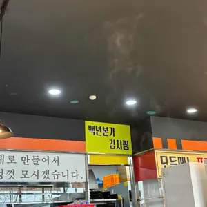 백년본가 김치찜 리뷰 사진