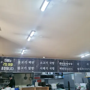 남보현국수집 사진 2