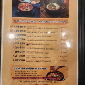 돌깨마을맷돌순두부 리뷰 사진