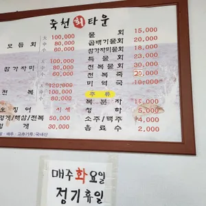 죽천회타운 리뷰 사진