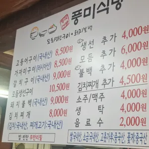 풍미식당 리뷰 사진