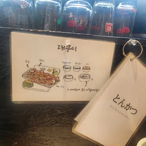 대쿠이  리뷰 사진