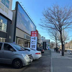 예진밥상 리뷰 사진