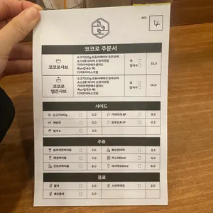 코코로 리뷰 사진