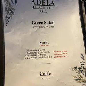 아델라베일리 리뷰 사진