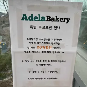 아델라베이커리 사진 2