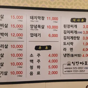 일단마포 리뷰 사진