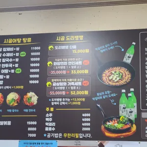 시골어탕 리뷰 사진
